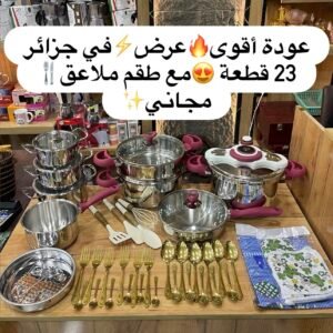 طقم أواني الطبخ 23قطعة مع هدية طقم ملاعق مجاني