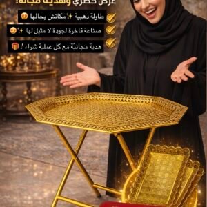 طاولة ذهبية. ✨