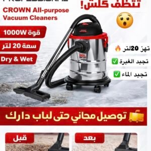 مكنسة Crown الاحترافية 🔥